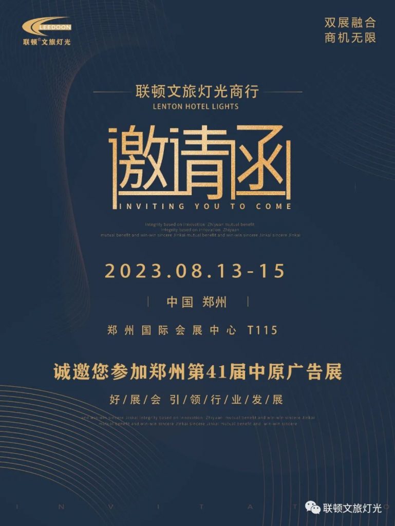 Chào mừng khách hàng mới và cũ đến thăm Triển lãm Quảng cáo Trung Nguyên lần thứ 41 tại Trịnh Châu