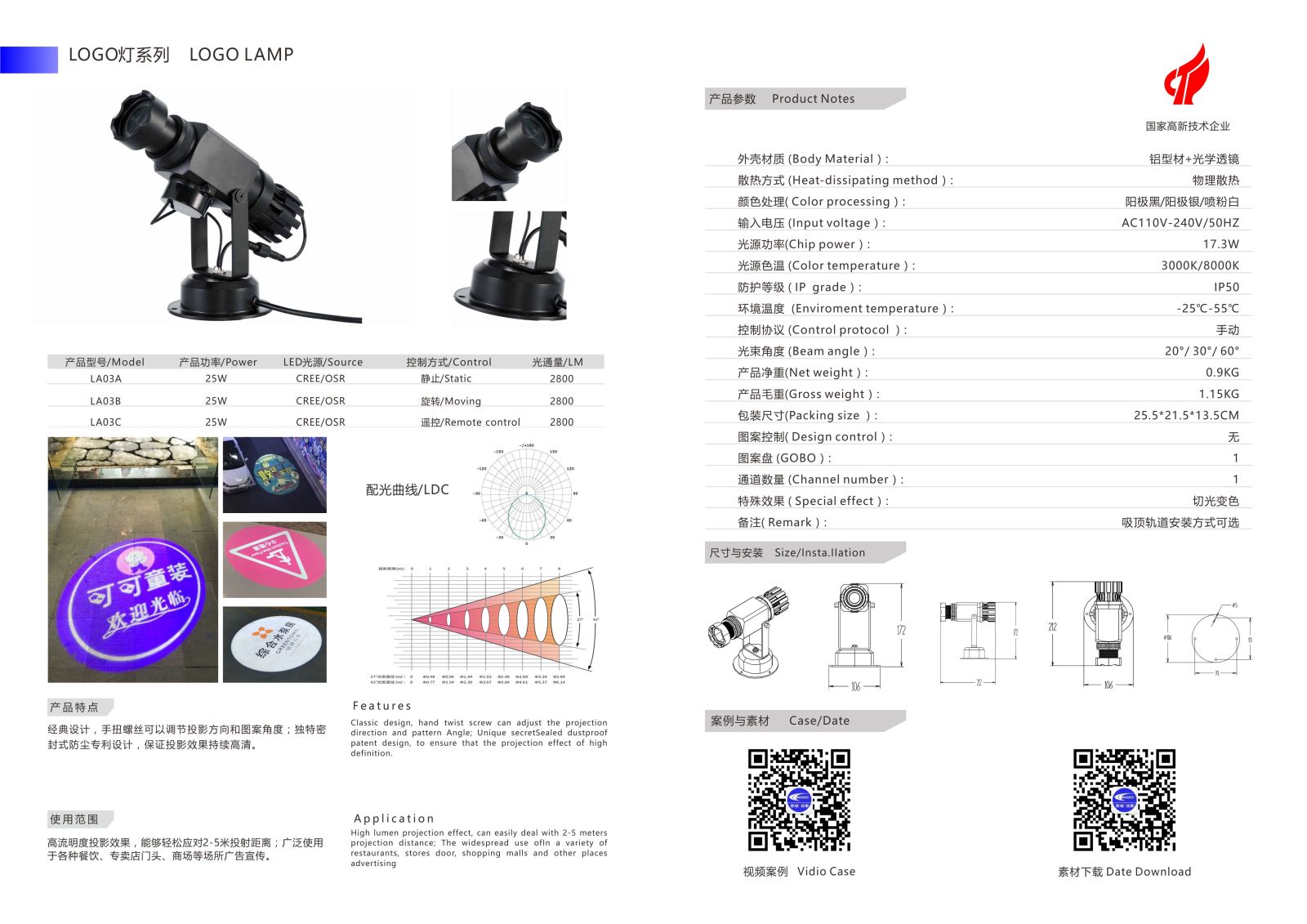Đèn chiếu Logo LA03B 25W-3K 1 Đèn chiếu Logo LA03B 25W-3K